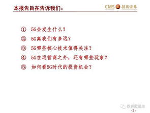 通信产业研究之5G产业展望报告