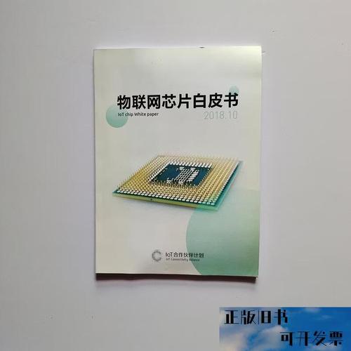 物联网白皮书